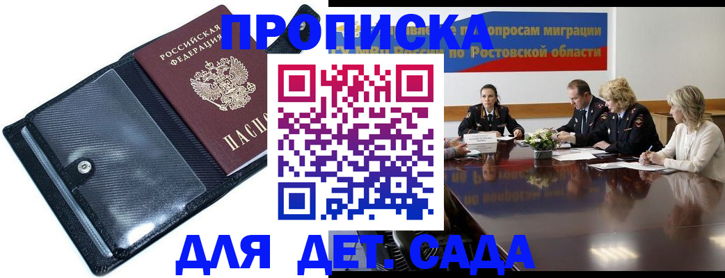 прописка в Электрогорске