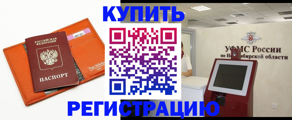 временная регистрация недорого в Электрогорске